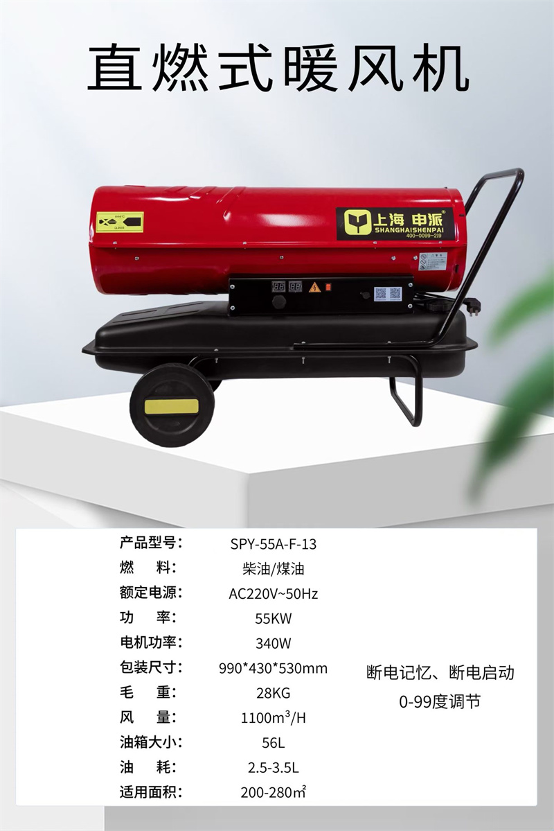 直燃式暖風機SPY-55A-F-13紅.jpg
